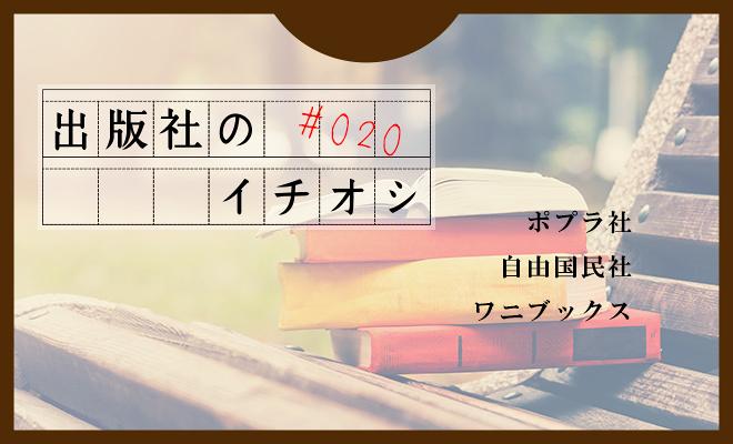 出版社のイチオシ#020