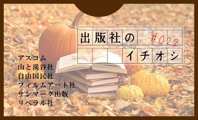 出版社のイチオシ#022