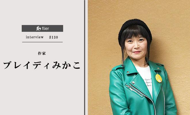 『ぼくはイエロー』執筆の裏側