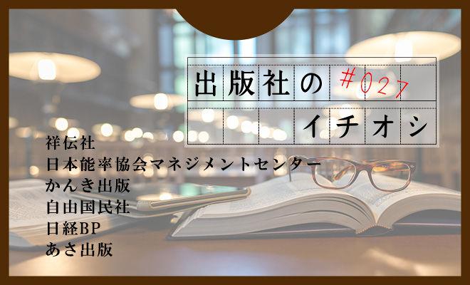 出版社のイチオシ#027
