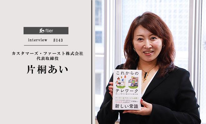 テレワークで欠かせない「コミュニケーション」の秘訣とは?