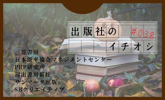出版社のイチオシ#038