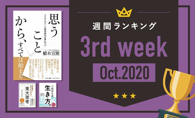 自分の「働き方」を考えさせてくれる3冊がランクイン
