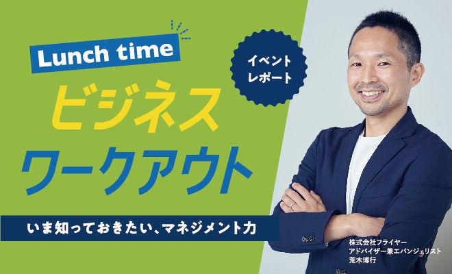 第2回 Lunch time ビジネスワークアウト 【イベントレポート】