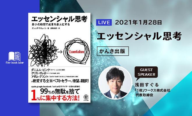 「試行」こそエッセンシャリズムの鍵
