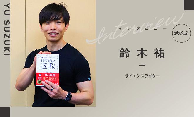 適職の「当たり前」をアップデートせよ
