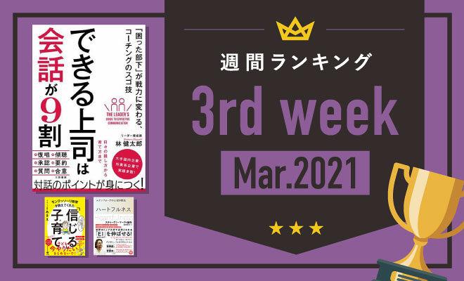 部下、子どもと理想的な関係を築くには?