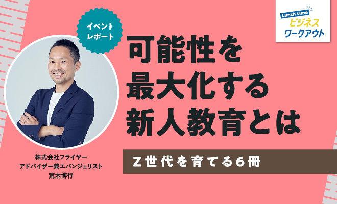 可能性を最大化する新人教育とは Z世代を育てる6冊