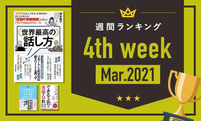 伝える力を鍛えたいならこの3冊