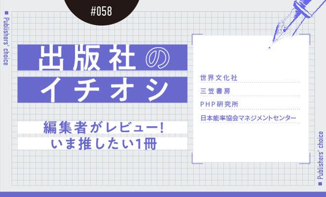 出版社のイチオシ#058
