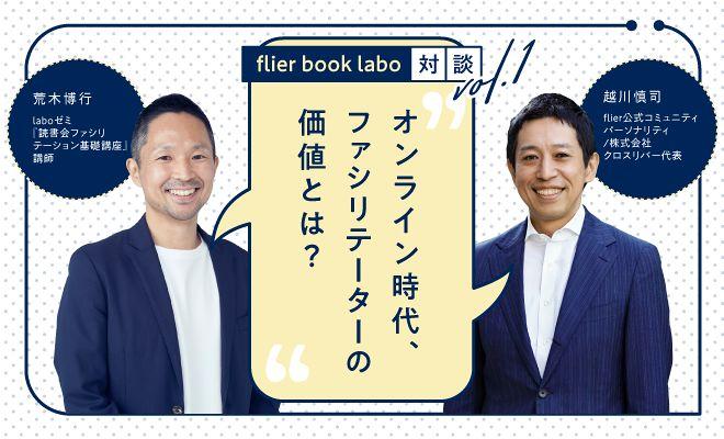 オンライン時代にファシリテーターが創り出す価値とは?