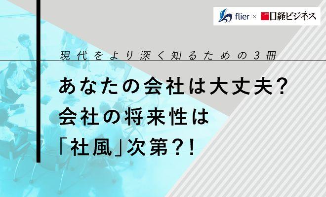 あなたの会社は大丈夫? 会社の将来性は「社風」次第?!