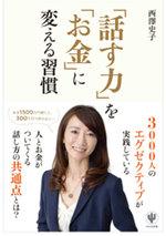 「話す力」を「お金」に変える習慣
