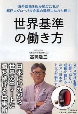 世界基準の働き方の表紙