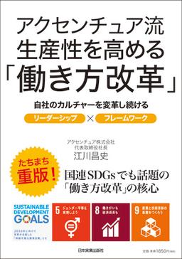 アクセンチュア流 生産性を高める「働き方改革」の表紙