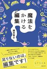 魔法をかける編集