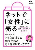 ネットで「女性」に売る