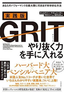 実践版GRITの表紙