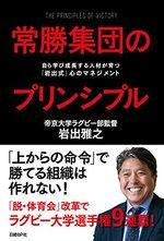 常勝集団のプリンシプル