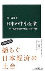 日本の中小企業