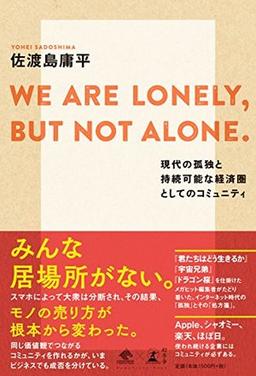 WE ARE LONELY, BUT NOT ALONE. の表紙