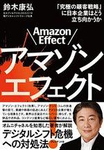 アマゾンエフェクト!