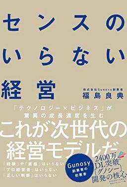 センスのいらない経営の表紙