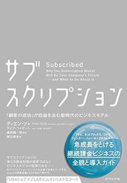 サブスクリプションの表紙
