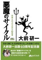 悪魔のサイクル(2013年新装版)