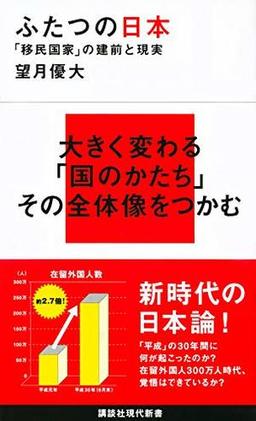 ふたつの日本の表紙