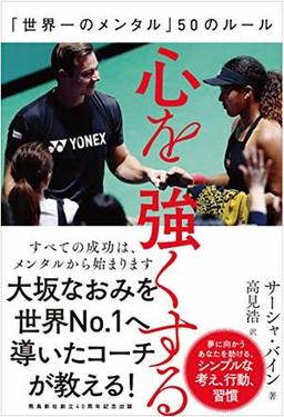 心を強くするの表紙