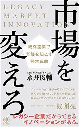 市場を変えろの表紙