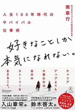 好きなことしか本気になれない。の表紙