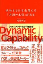 成功する日本企業には「共通の本質」がある