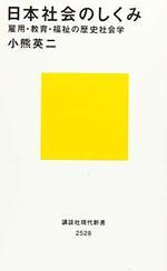 日本社会のしくみ