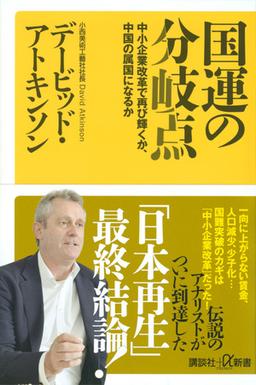 国運の分岐点の表紙