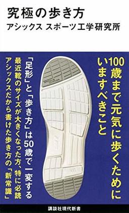究極の歩き方の表紙
