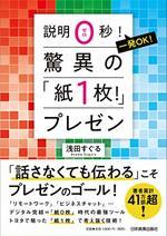 驚異の「紙1枚!」プレゼン