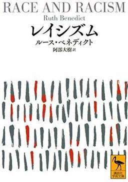 レイシズムの表紙