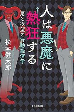 人は悪魔に熱狂するの表紙