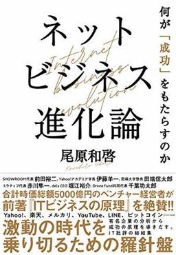 ネットビジネス進化論の表紙