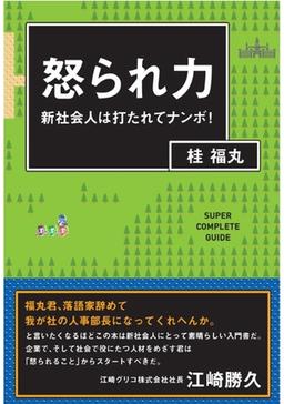 怒られ力の表紙