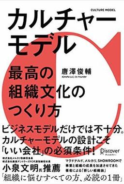 カルチャーモデルの表紙