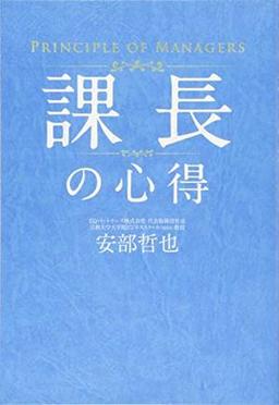 課長の心得の表紙