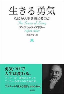 生きる勇気の表紙