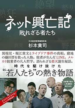 ネット興亡記の表紙