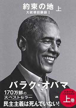 約束の地 上の表紙