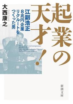 起業の天才!の表紙