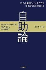 自助論