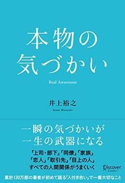 本物の気づかいの表紙